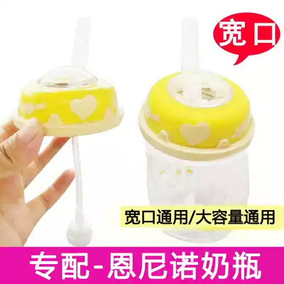 Specially equipped with Ennino Bei pro wide mouth bottle, learning drinking cup, nozzle, straw, drinking nozzle accessories, straw integrated type