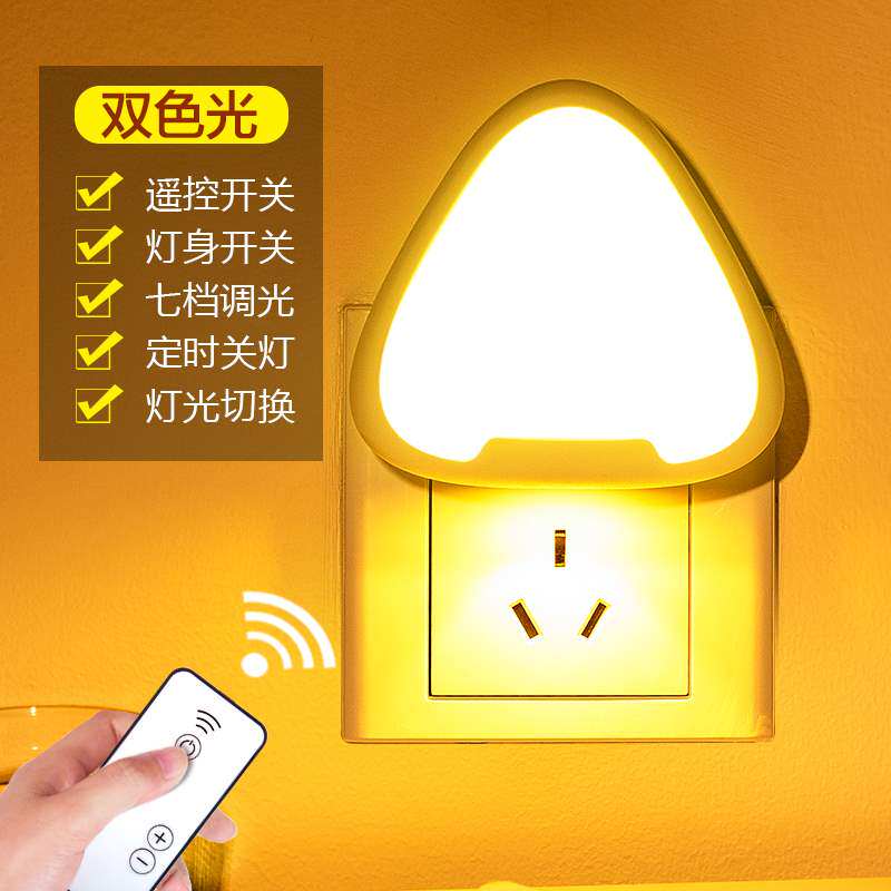 Jingyan plug-in remote control night light baby nursing lamp wall lamp bedside lamp bedroom atmosphere lamp LED night lamp