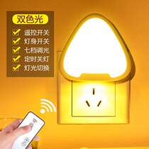 Jingyan plug-in remote control night light baby feeding lamp wall lamp bedside lamp bedroom atmosphere light LED night light