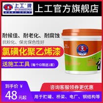 Shanggong brand chlorosulfonated polyethylene anti-corrosion paint Anti-rust industrial paint Steel structure metal paint Concrete quick-drying paint