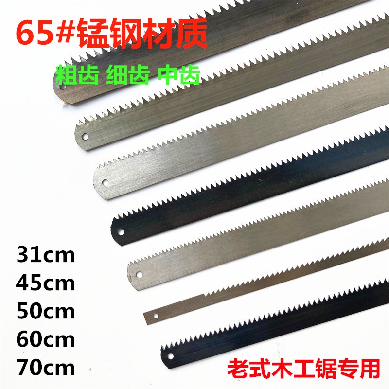 Woodworking saw blade saw blade manganese steel coarse teeth fine tooth narrow saw blade around the saw blade hand sawing button 50cm 60cm 70cm