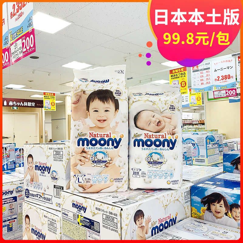 Japan Moony Eunia Canals No Wet Royal Natural Organic Cotton Dry Baby Diaper Nb Mallah Pants