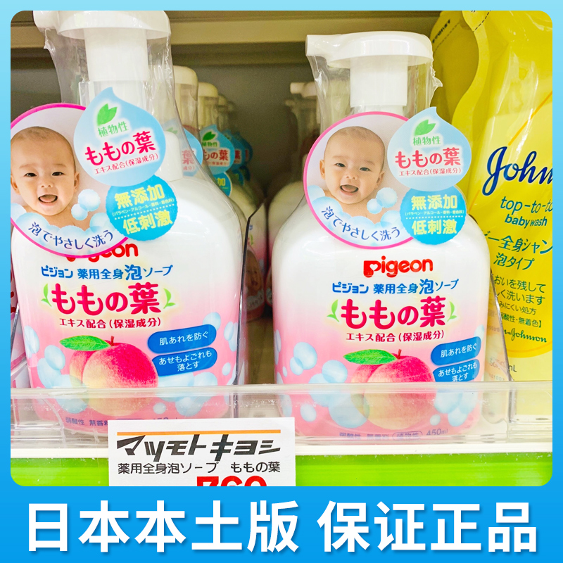 Japan's native Pigeon Beiqin peach water foam shampoo shower gel two-in-one containing peach leaf essence 450ml