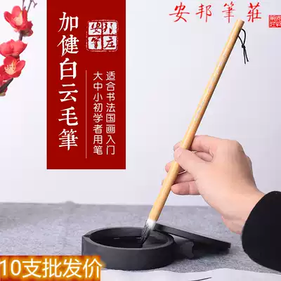 Anbang Pu Zhuang brush Jiapin Jianjian large, medium and small Baiyun and brush beginners running script official cursive script