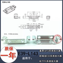 Amplifier mounting bracket E39-L143 E3X series fiber optic amplifier mounting base