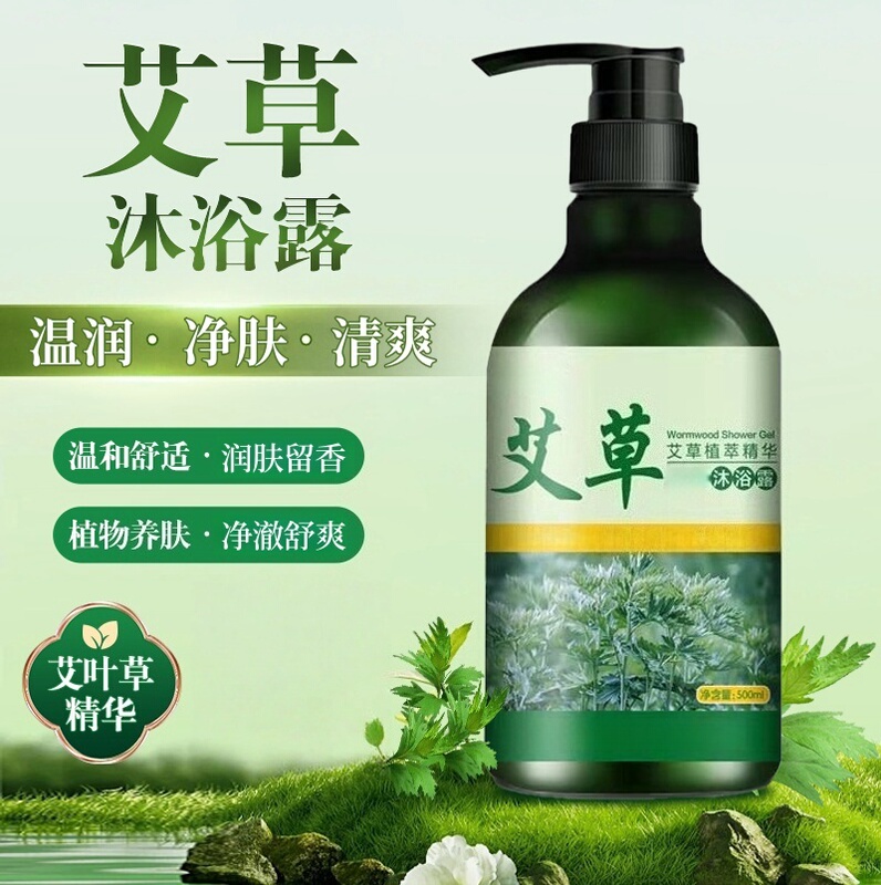 Mugwort Shower Gel Removes Mites, Controls Oil, Moisturizes and Leaves a Long-Lasting Fragrance, Suitable for Men, Women, and Children, Suitable for the Whole Family, Official Authentic Product