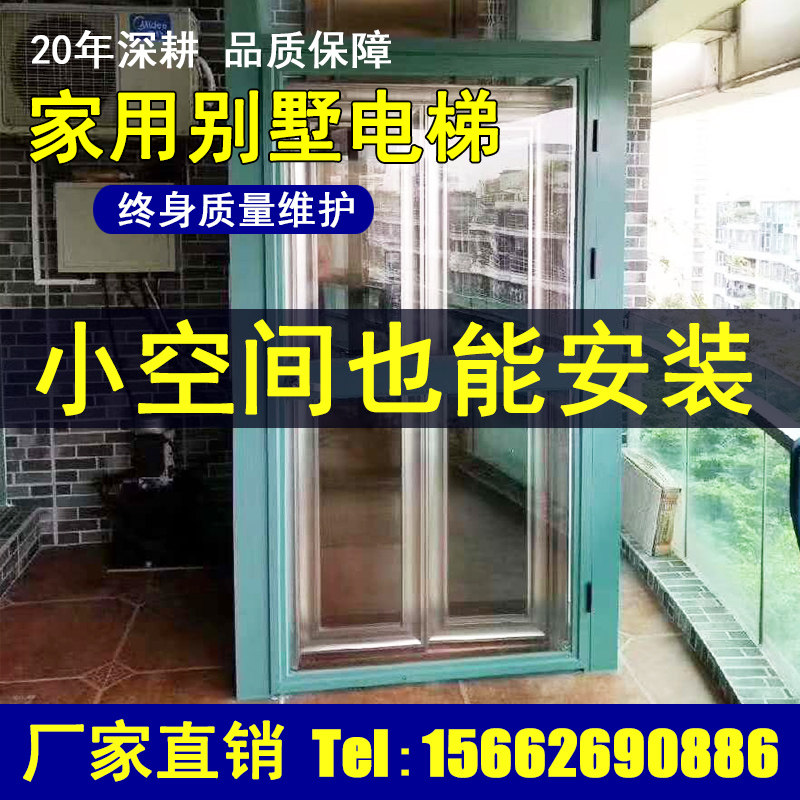 Elevator household villa 2345 floors small indoor and outdoor electric lift simple duplex attic household use