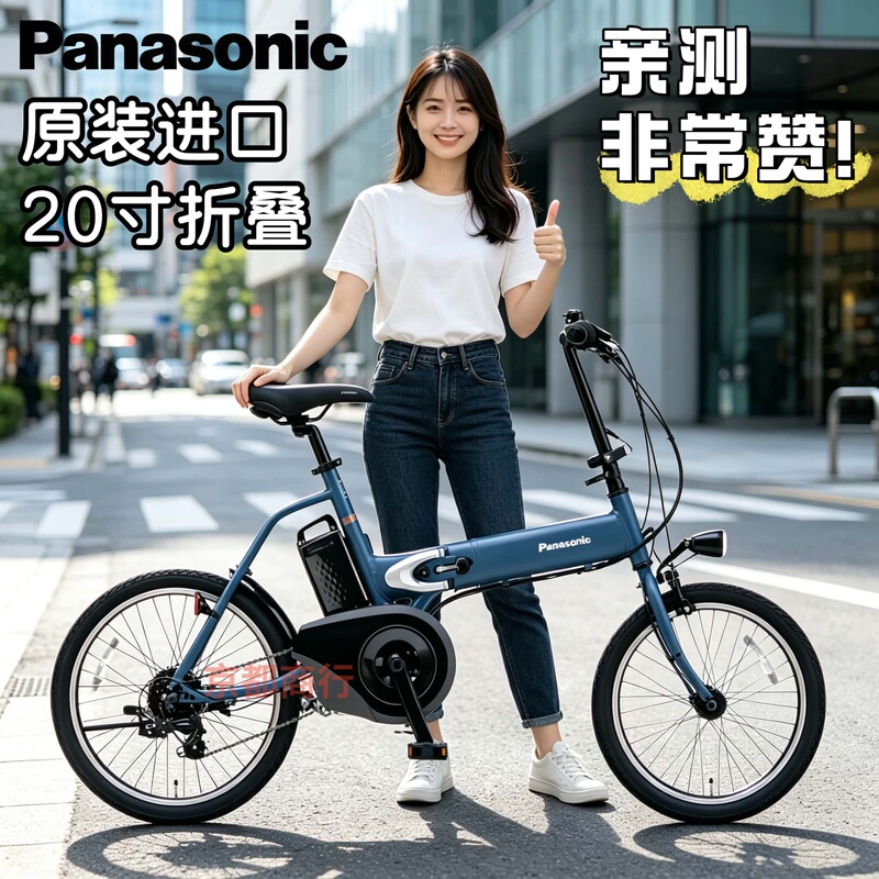 Panasonic Electric Smart-Assisted 20-Inch Folding Bicycle for Adults, Men and Women, with Internal Gear System, Portable Commuter Bike