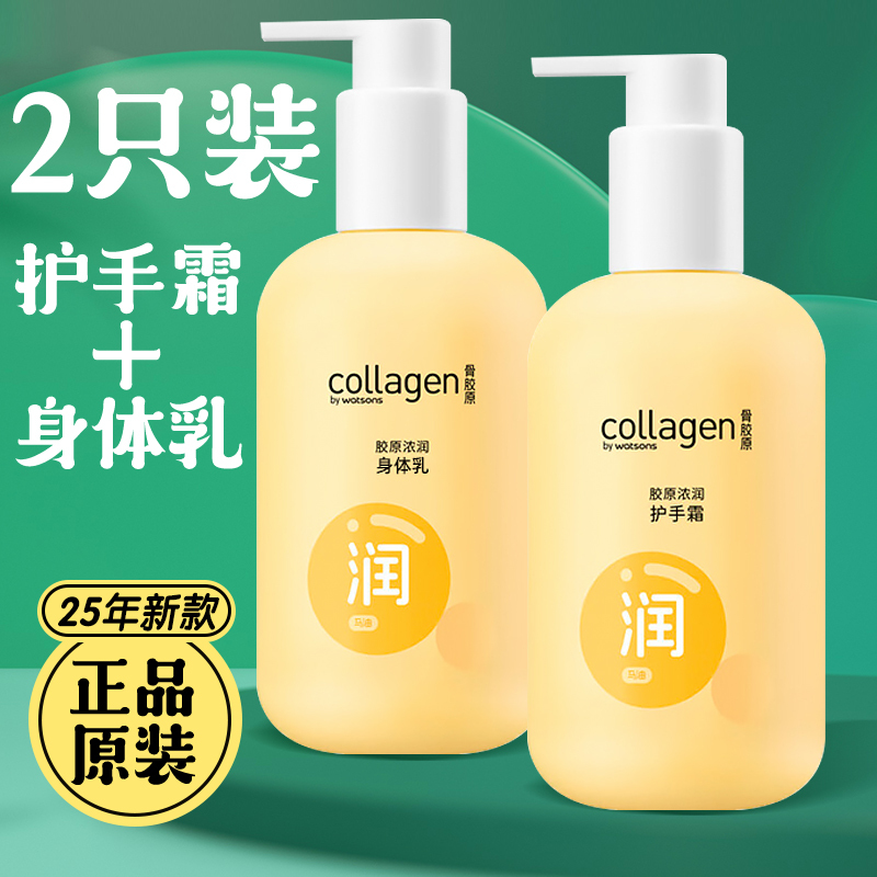 Watsons Collagen Horse Oil Special Moisturizing Body Lotion Hand Cream Moisturizing and Hydrating Autumn and Winter Body Care Set