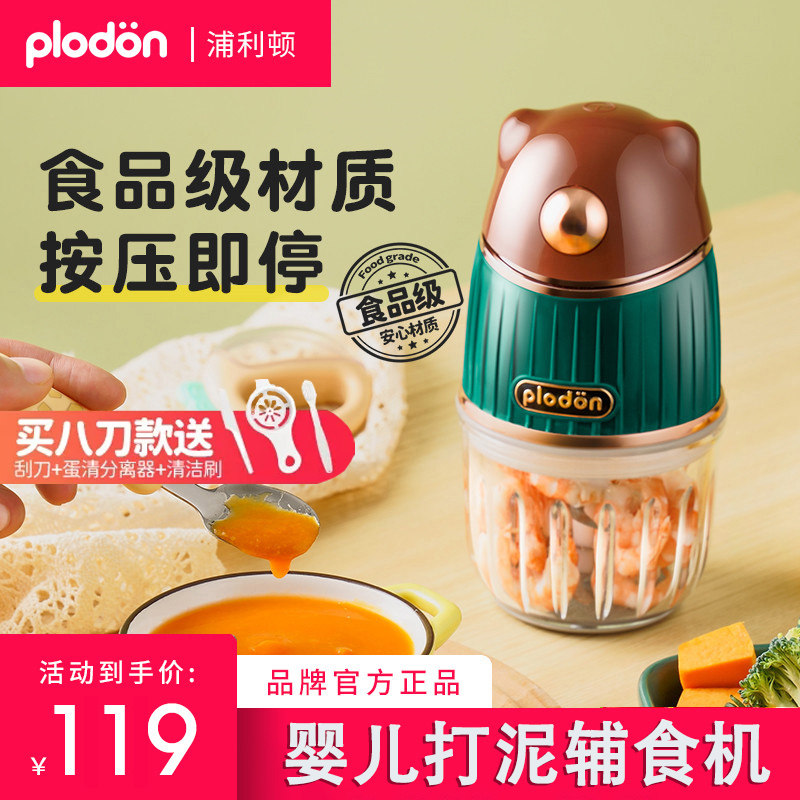 Pliton Plodon co-eater baby baby baby special Puliton Pulitton Pritton cuisine machine Eight-leaf knife-Taobao