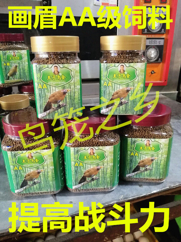 Chengdu Zhengzong Prince's Bird Food Painting Raised AA Grade feed to increase the strength of the physique