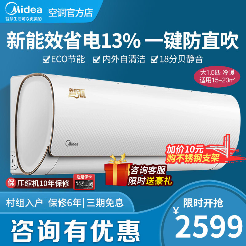 (Midea’s official flagship store has the same model) Smart arc big 1 5 horses hang-up heating and cooling air conditioner KFR-35GW N8MJA3