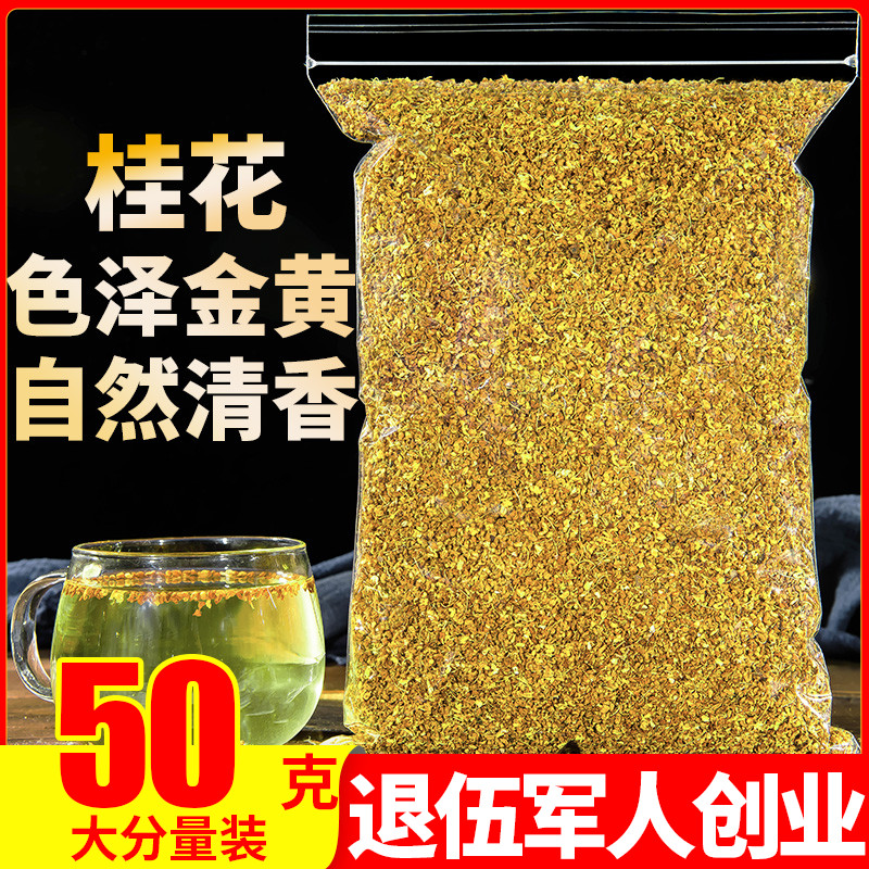 Osmanthus 50g dried osmanthus Guangxi Guilin specialty dried golden Osmanthus tea with black plum tangerine peel hawthorn plum soup