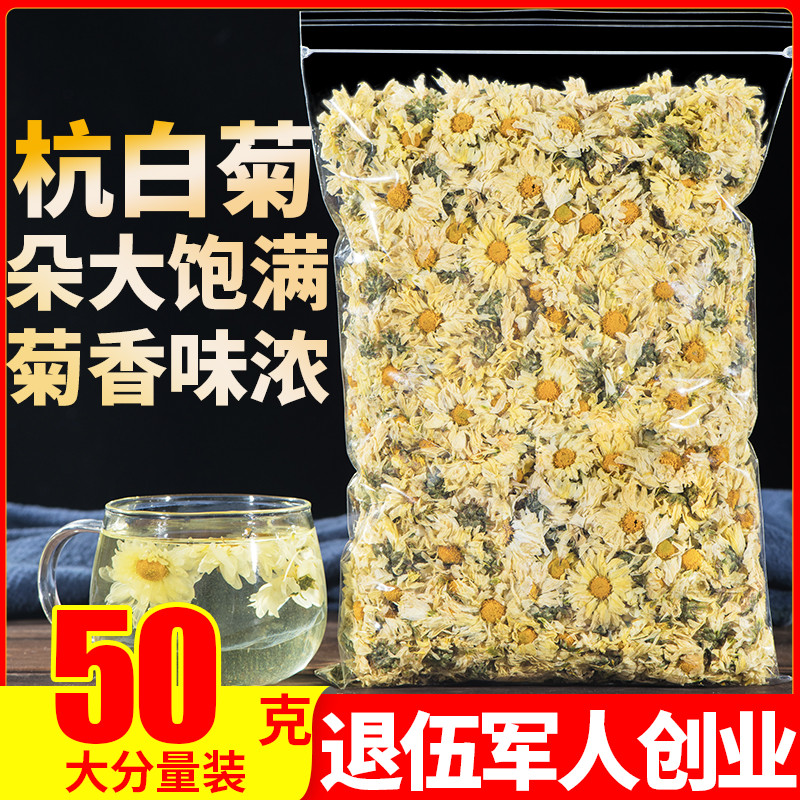 Chamomile tea Hangzhou white chrysanthemum 50g Zhengzong Fire to soak in the water Tongxiang White Chrysanthemum Tea Under fire tea Chrysanthemum Flower Tea