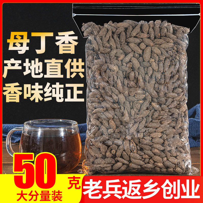 Female cloves 50g spice female cloves chicken tongue incense female cloves seasoning marinade hot pot soup base ingredients in bulk bags