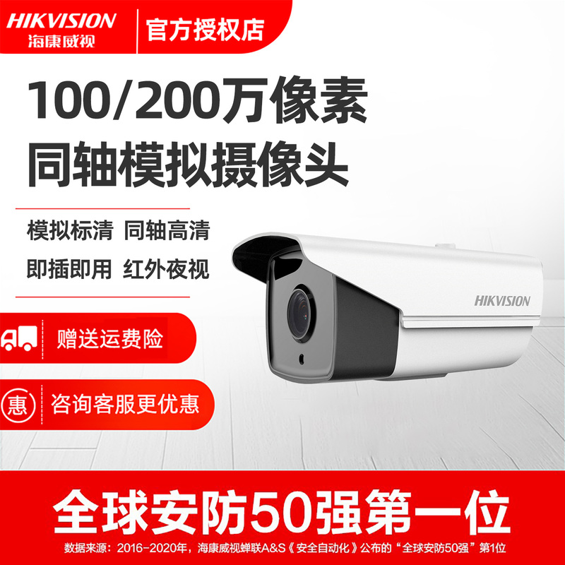 Hikvision Surveillance Camera 100/200 Million High-Definition Night Vision Coaxial Analog Infrared Camera 16C3T