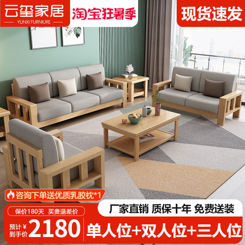 Chinese style all solid wood sofa combination home living room modern minimalist small apartment three-person wooden fabric sofa bed