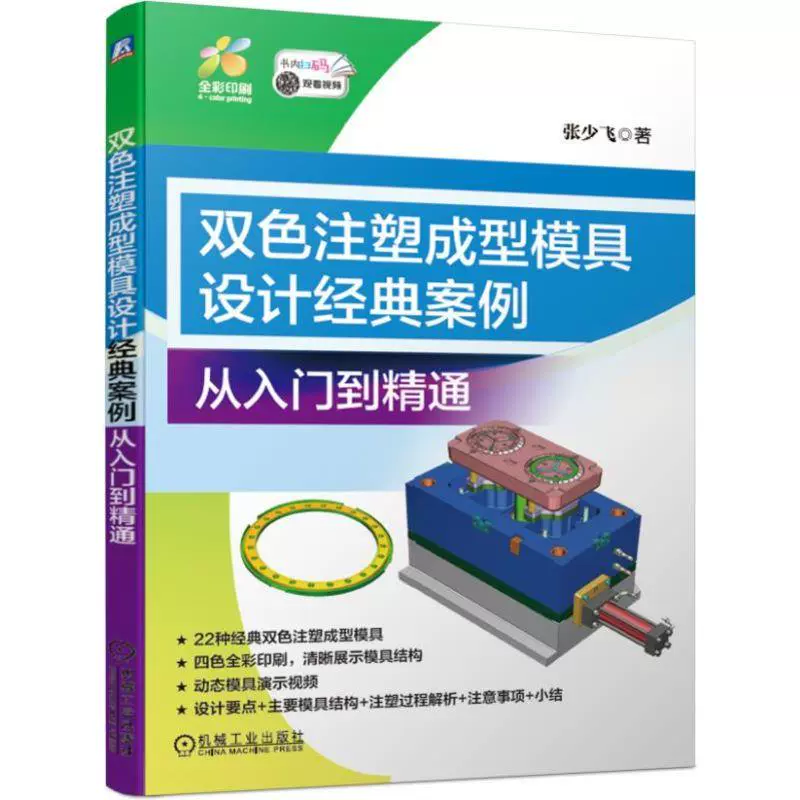 Trường hợp thiết kế khuôn ép phun hai màu Từ mục nhập đến in đầy đủ màu nói chung Zhang Shaofei Thanh trượt khuôn cố định hai màu với thanh trượt Khuôn hai màu trái và phải Sách ép thanh trượt Haval - Tự làm khuôn nướng