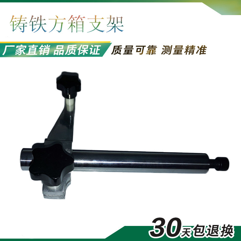 (Tianjian) micrometer bracket table frame cast iron square box watch rod bracket