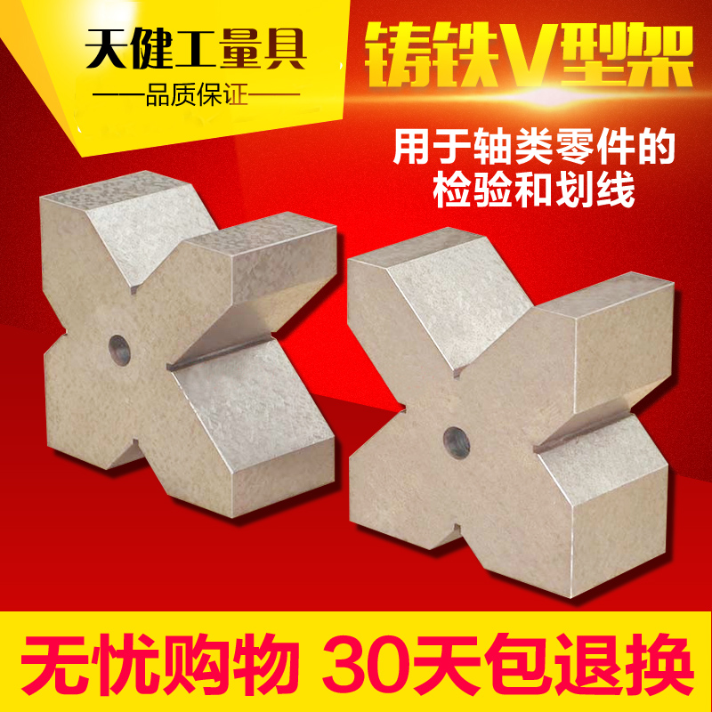 Cast iron scribing V-shaped iron V-shaped iron inspection V-frame measurement V-frame V-block 30) 60) 100) 150) 200