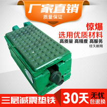 (Factory direct sales)S78-2 shock pad iron three-layer shockproof precision machine tool pad iron three-layer shock pad iron