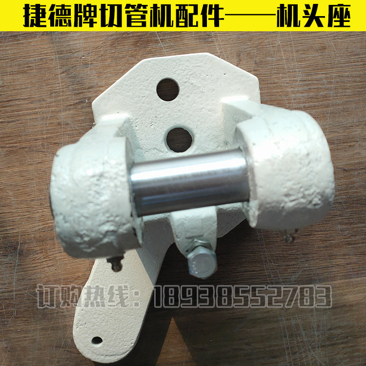 JED JD-275B JD-285B JD-300E A B AC JD-315BAC pipe cutting machine head base bracket