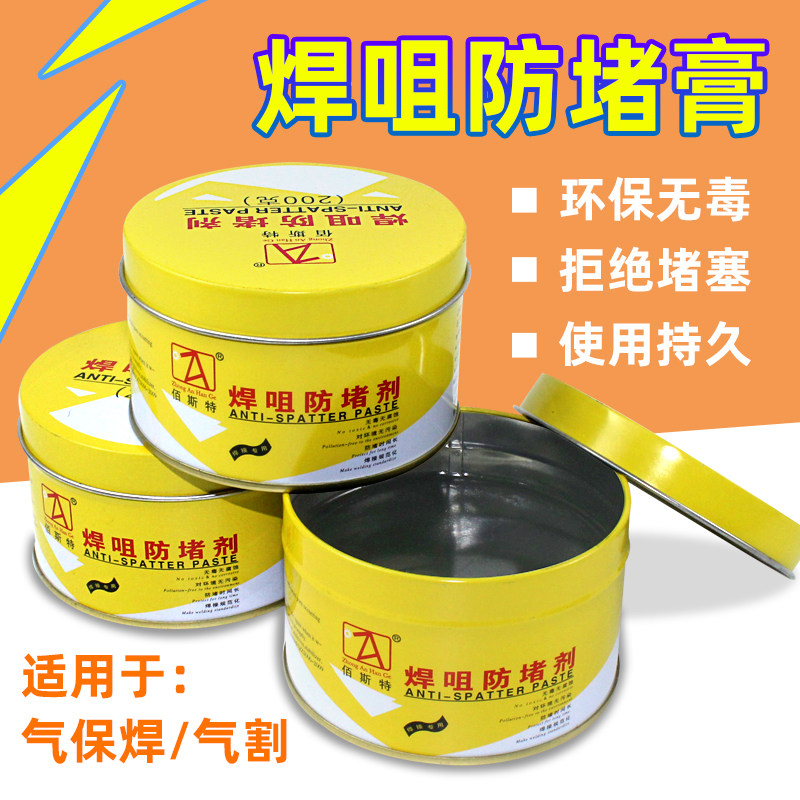 The special welding nozzle anti-blocking paste anti-blocking paste anti-blocking oil flux gas cutting second-protection welding anti-blocking