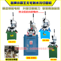 Xiao Bawang pipe cutting machine stainless steel metal water cutting machine single and double speed metal circular saw 45 degree steel water saw machine