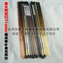 Italy Trader LS-GM suitable for all kinds of mould laser wire 0 2 0 3 0 4mm