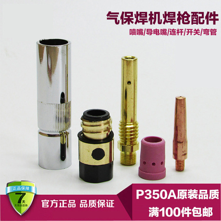 Panasonic P350A carbon dioxide welding gun accessories Panasonic protective sleeve connecting rod shunt insulation barrel