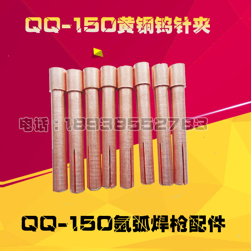 QQ150 Tungsten Pin Clip Tungsten Polar Chuck 1 6 2 0 2 4 * 36mm Brass Clip Argon Arc Welding Gun Accessories Upin Clip-Taobao