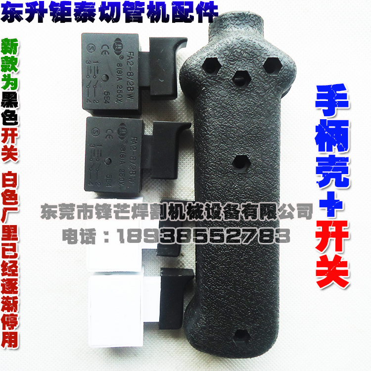 Dongsheng Jutai pipe cutting machine accessories 275 300 330 handle shell switch Metal circular saw machine handle