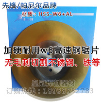 Pioneer Panier HSS-W6 AL high speed steel saw Blade 350 375 400mm cut stainless steel galvanized pipe iron copper