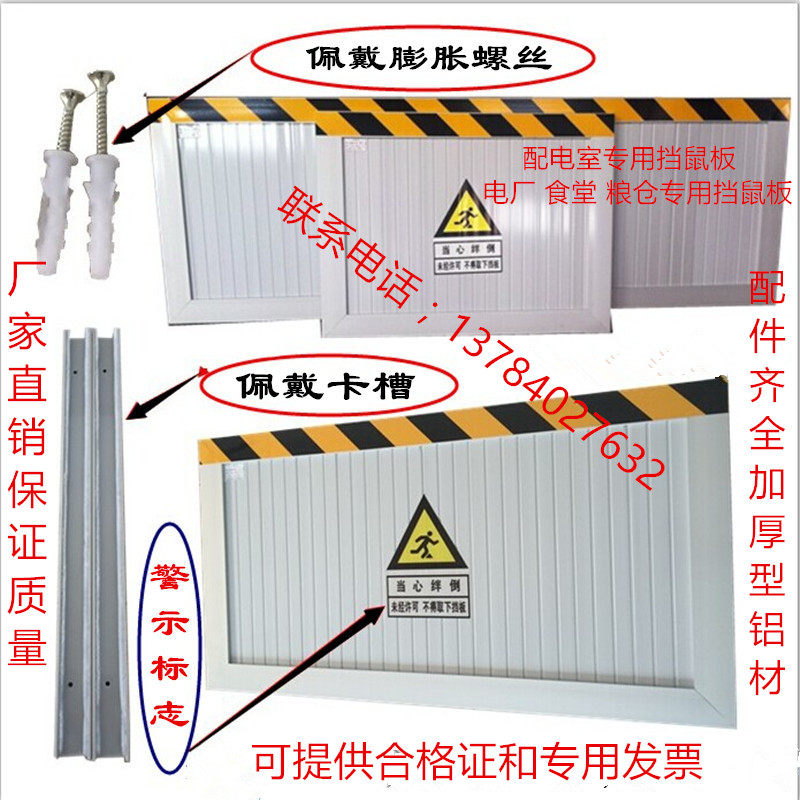 Rat baffle Rat baffle Power distribution room Rat baffle Insulated rat baffle Aluminum rat baffle Stainless steel baffle