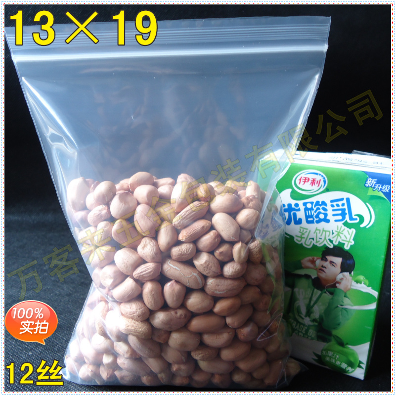 13*19*Double layer 12 silk food self-sealing bag sealed solid packaging plastic mouth wholesale clothing bag transparent