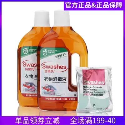 Sile's clothing sterilization liquid Hong Kong version of household children's underwear disinfection and tasteless clothing sterilization liquid 11x2