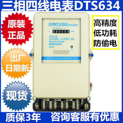 Zhengtai three-phase four-wire electric meter DTS634 three-phase inductive electric meter fire meter 380V6A40A60A80A100