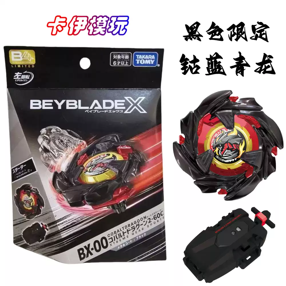 TakaraTomy多美爆旋戰鬥陀螺BeybladeX世代BX00黑色鈷藍青龍2-60C-淘寶