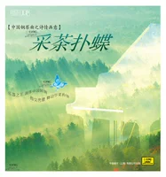 [Hát chính hãng] Các tác phẩm piano được chọn Trung Quốc Piano Piano Tranh thơ "Cà phê trà bướm" LP máy phát nhạc đĩa than