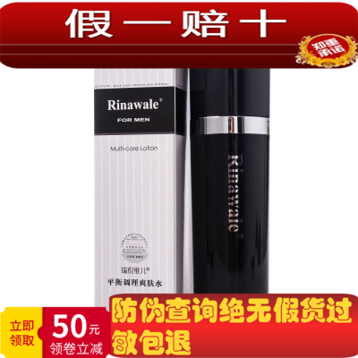 正品康婷瑞倪维儿男士平衡调理爽肤水120ml 控油保湿收缩毛孔护肤