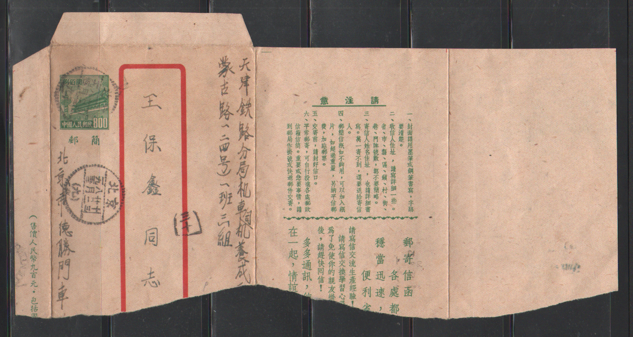 P 4 PJ1 Tiananmen Red Box Back to the back (mailing letter steady and quick) Real posting Jane Taobao