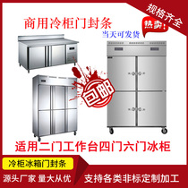 Commercial refrigerator freezer freezer refrigerator door seal magnetic strip Commercial four-door six-door seal sealing ring