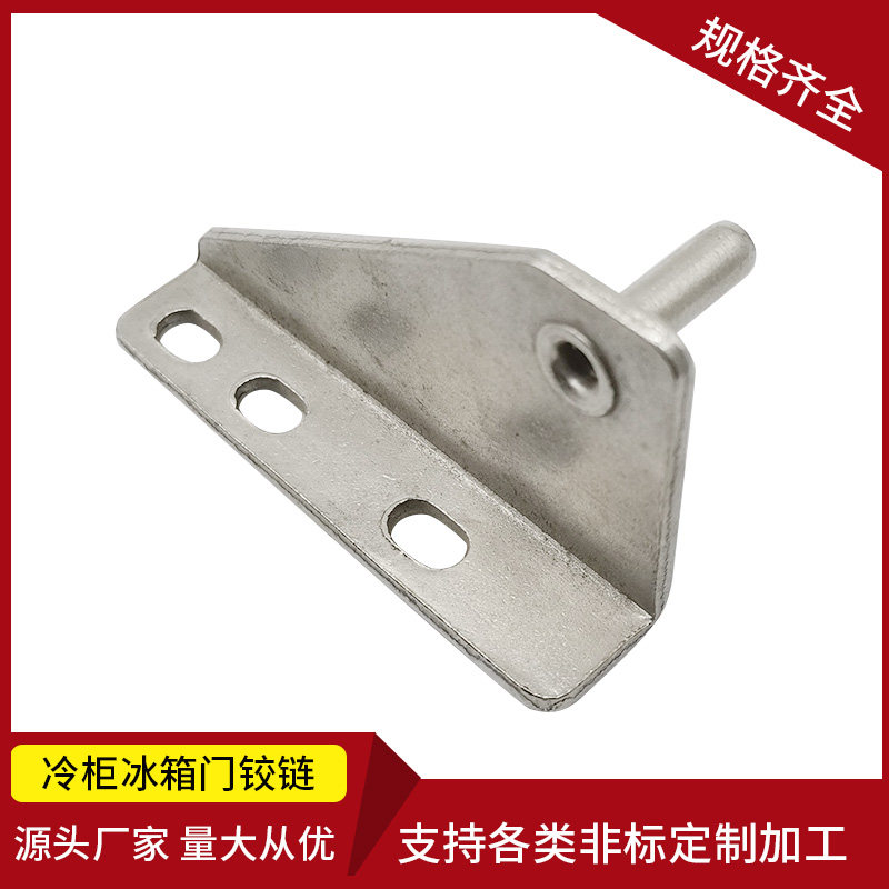 A不锈钢冰柜门铰链商厨配件星星格林斯达冰箱门轴铰链门配件合页