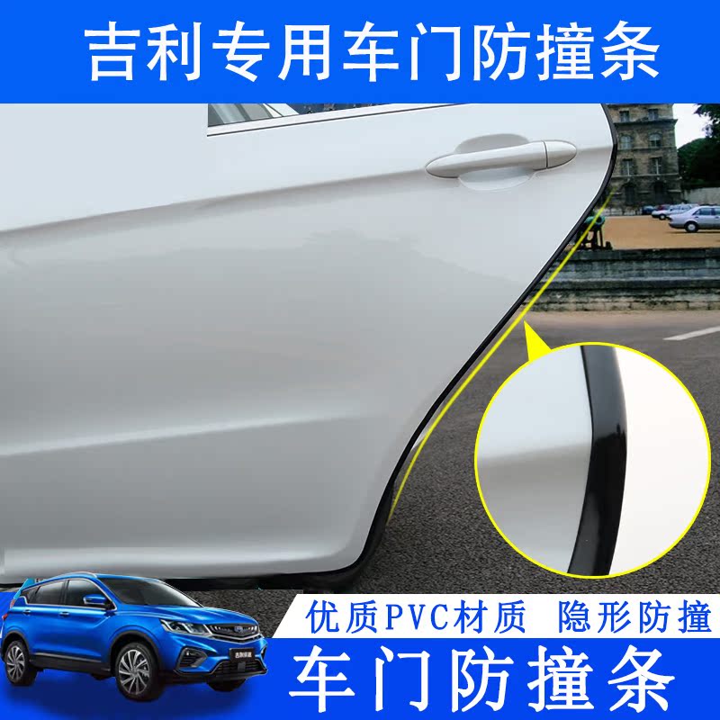 Suitable for Geely car door anti-collision strip sealing strip invisible anti-collision strip anti-scratch strip body anti-scratch strip