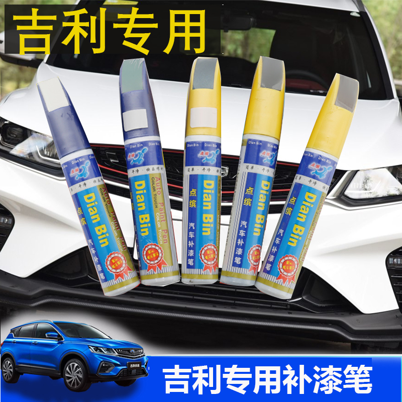 Suitable for Geely Tonic Lacquer Pen Jiji Bo Yue Imperii Luxury Scratches Restoration Ice Crystal White Mica Red Hanyu White Special