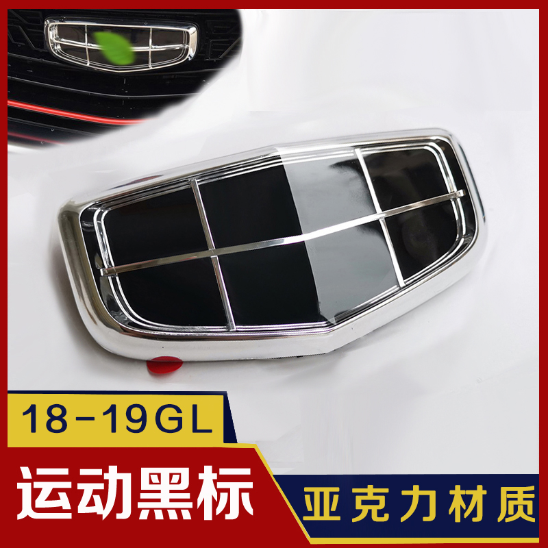 Suitable for Geely 18 Emgrand GL car logo modification, 19 Emgrand GL rear tail sticker, China network logo change special black label