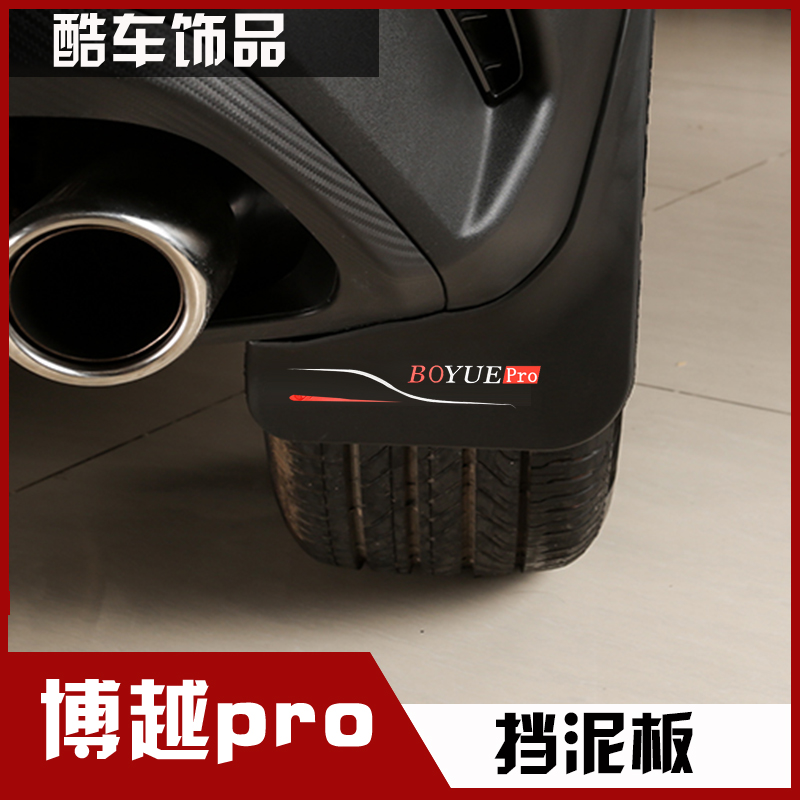 Suitable for Geely Boyue PRO fender special original factory 18 Boyue 2020 car modification special original