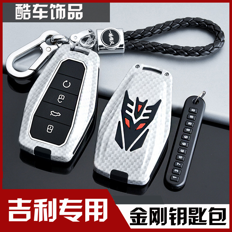 Suitable for Geely Bin Yue Bo Yue Vision X1 X3 special King Kong car folding key case case buckle