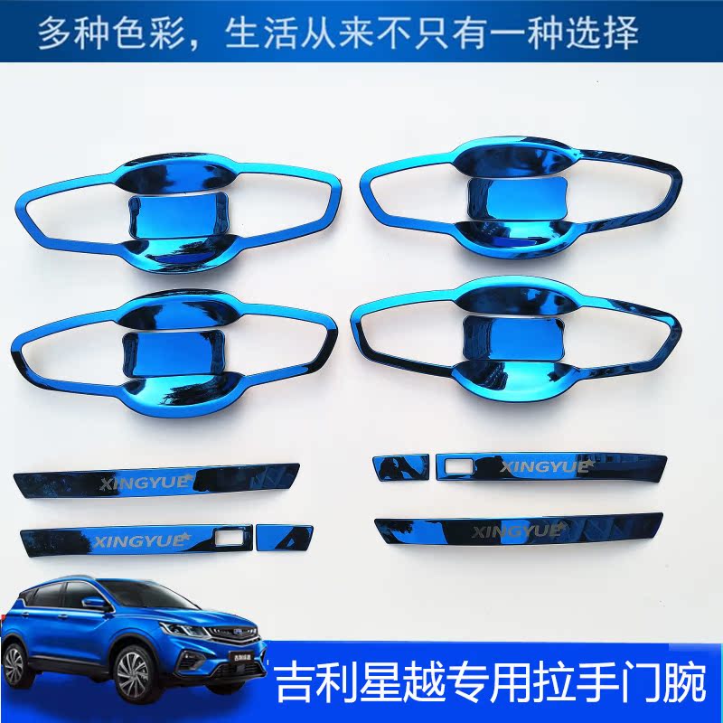 Suitable for Geely Xingyue refitting special decorative accessories Xingyue stainless steel door bowl handle door handle anti-collision strip