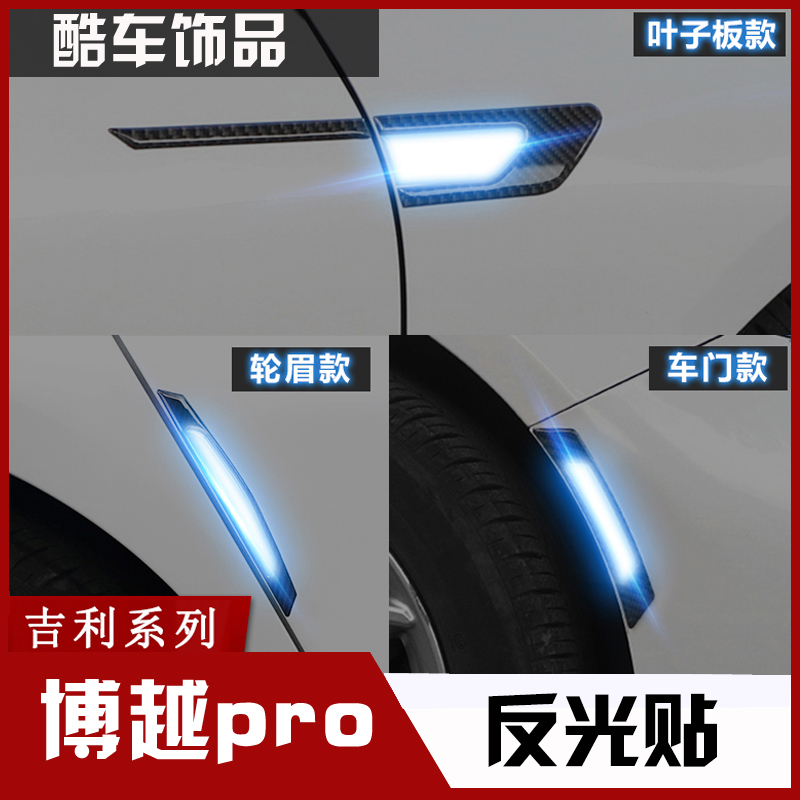 Applicable to Geliboyt PRO reflective eyebrow anti - collision car door warning patch anti - scraping glue nocturnal stick